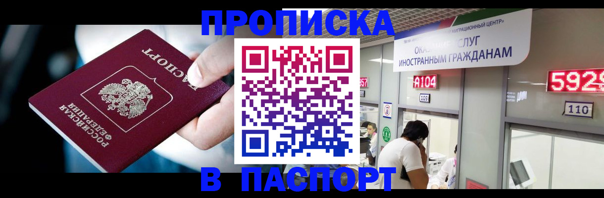 временная прописка в Урус-Мартане