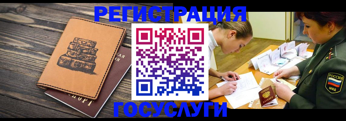 миграционный учет в Урус-Мартане